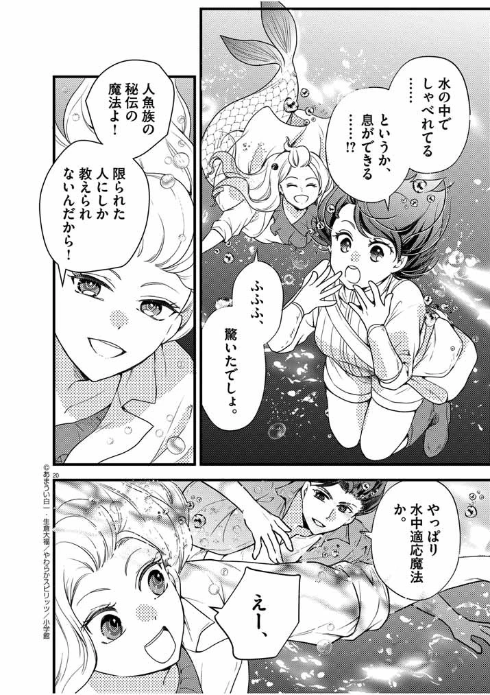 強すぎて勇者パーティーを卒業した最強剣士、魔法学園でも愛される 第30話 - 20