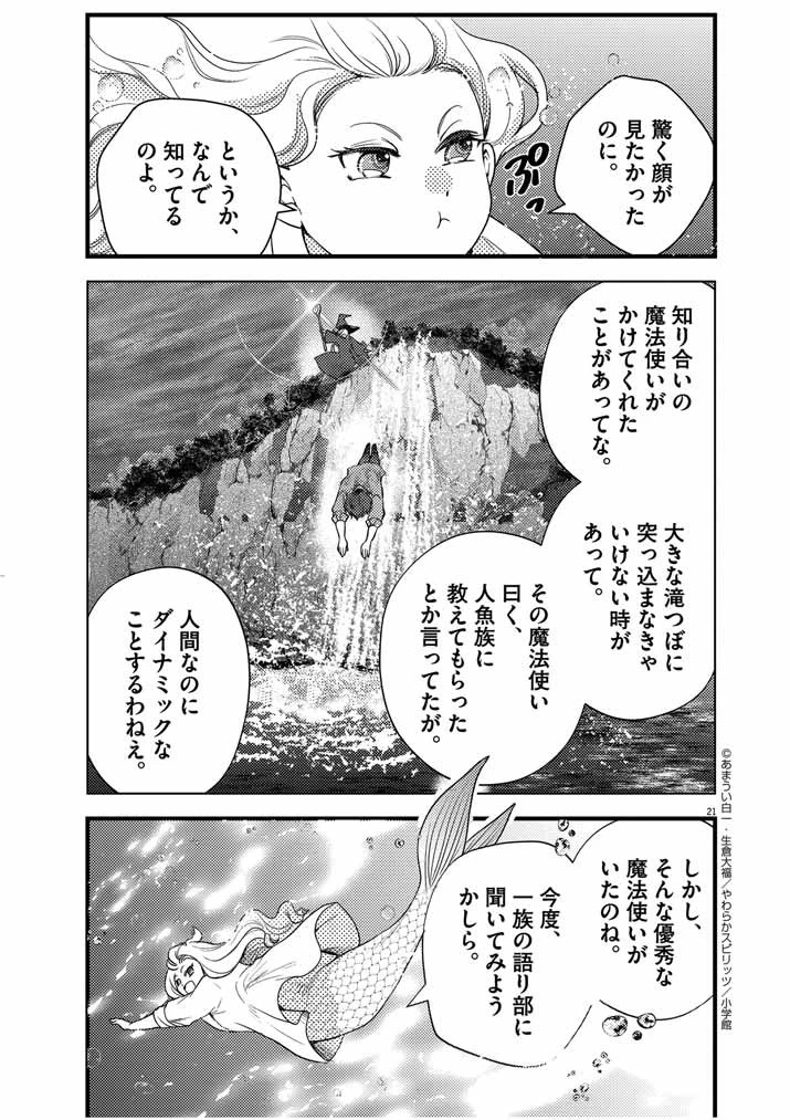 強すぎて勇者パーティーを卒業した最強剣士、魔法学園でも愛される 第30話 - 21