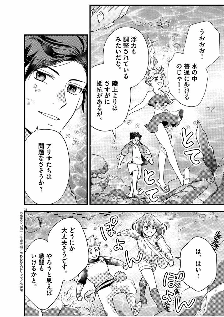 強すぎて勇者パーティーを卒業した最強剣士、魔法学園でも愛される 第30話 - 22