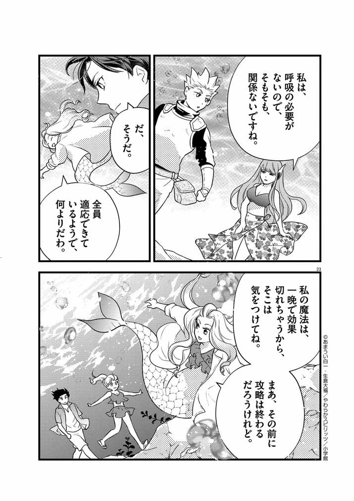 強すぎて勇者パーティーを卒業した最強剣士、魔法学園でも愛される 第30話 - 23