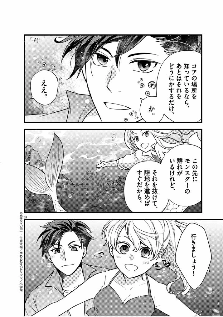 強すぎて勇者パーティーを卒業した最強剣士、魔法学園でも愛される 第30話 - 24