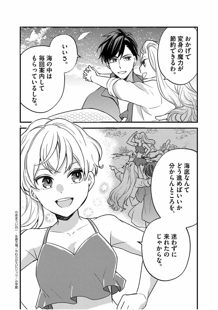 強すぎて勇者パーティーを卒業した最強剣士、魔法学園でも愛される 第31話 - 4