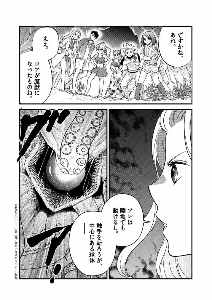 強すぎて勇者パーティーを卒業した最強剣士、魔法学園でも愛される 第31話 - 11