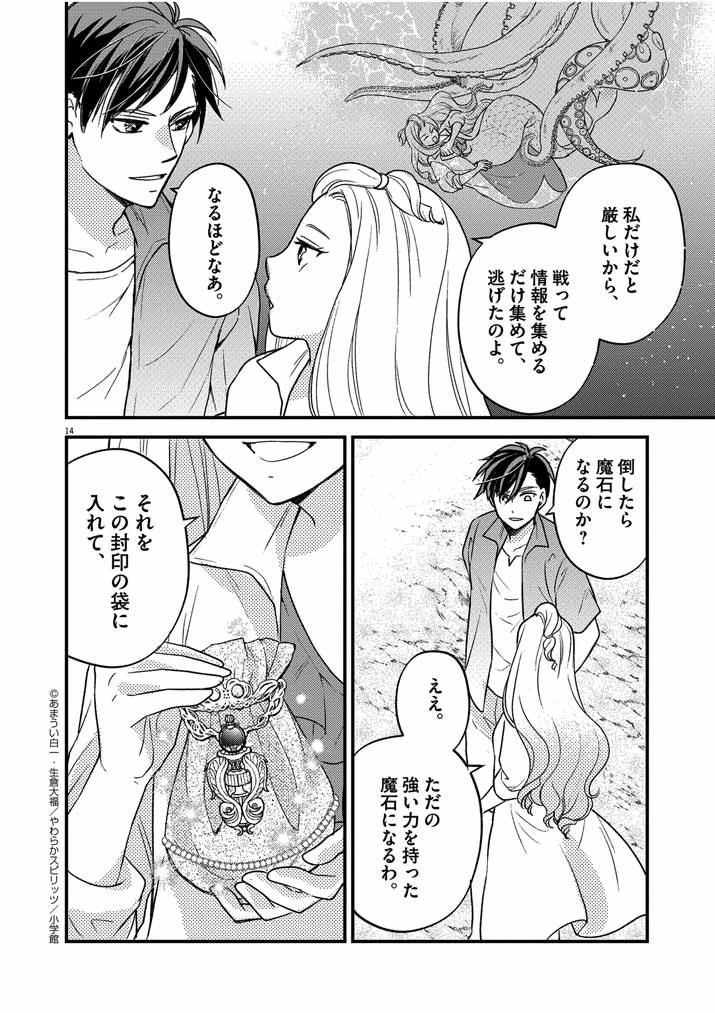 強すぎて勇者パーティーを卒業した最強剣士、魔法学園でも愛される 第31話 - 13