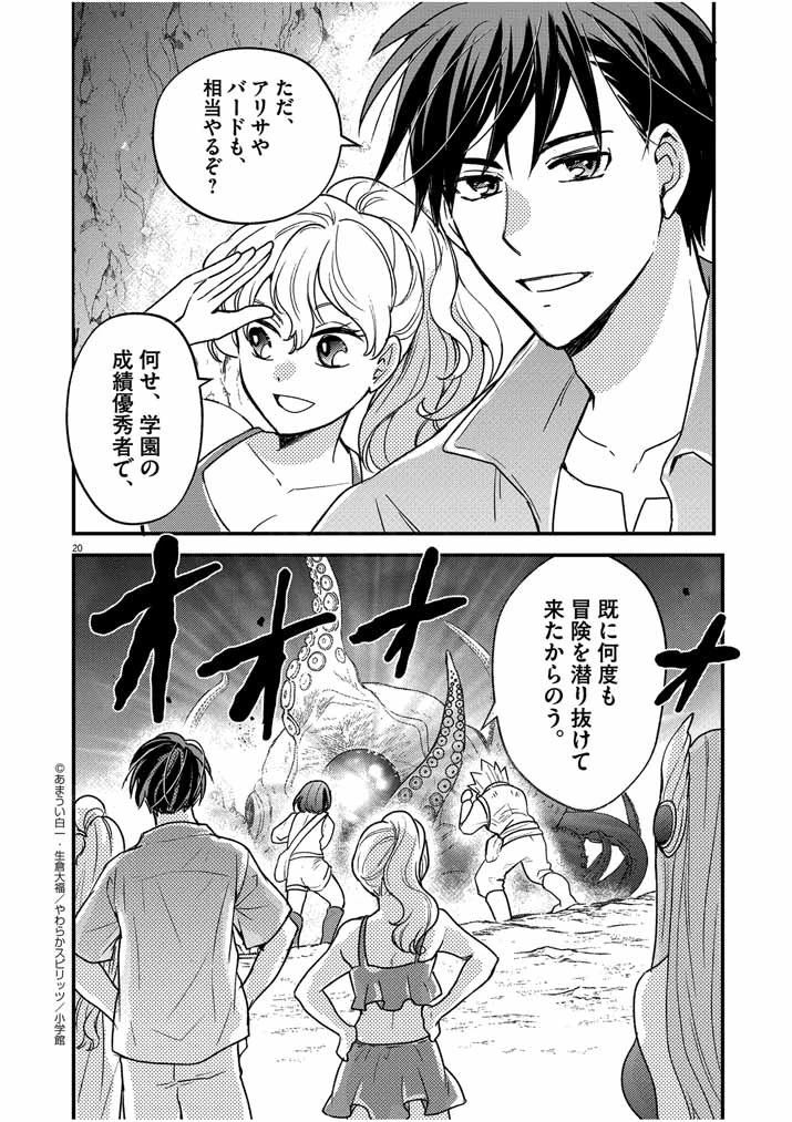 強すぎて勇者パーティーを卒業した最強剣士、魔法学園でも愛される 第31話 - 19
