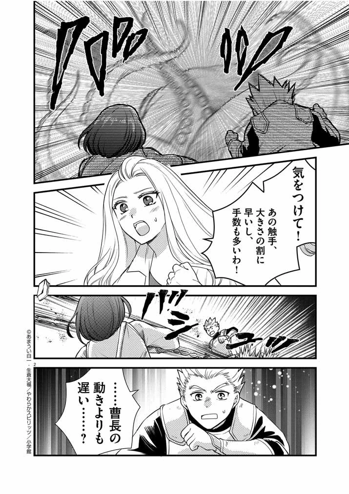 強すぎて勇者パーティーを卒業した最強剣士、魔法学園でも愛される 第32話 - 2