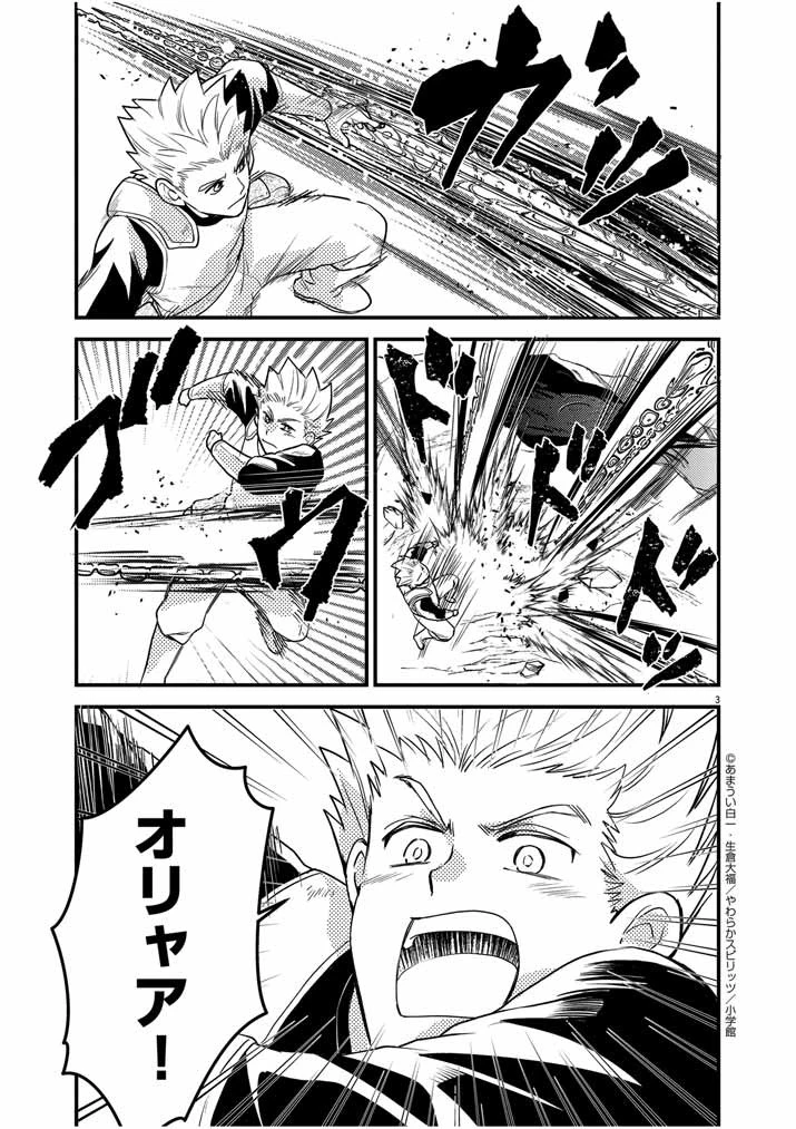 強すぎて勇者パーティーを卒業した最強剣士、魔法学園でも愛される 第32話 - 3
