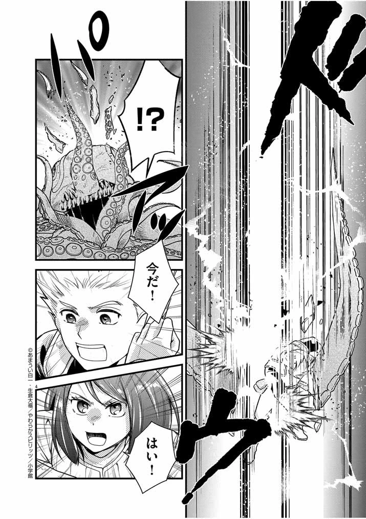 強すぎて勇者パーティーを卒業した最強剣士、魔法学園でも愛される 第32話 - 4