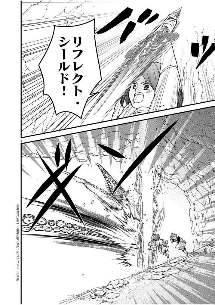 強すぎて勇者パーティーを卒業した最強剣士、魔法学園でも愛される 第32話 - 7