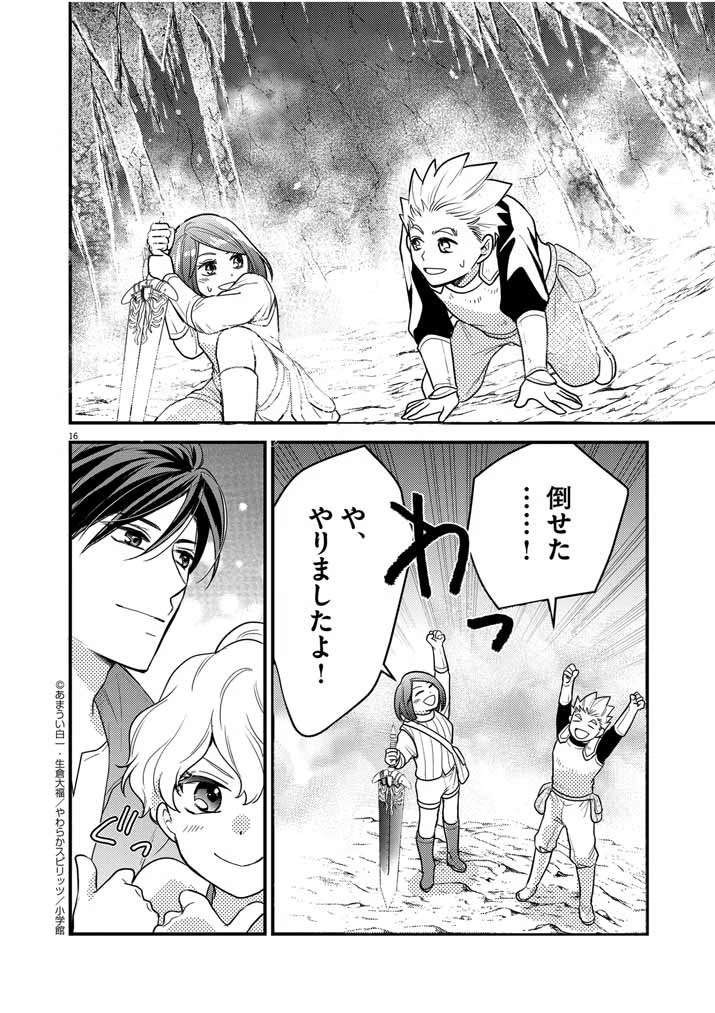 強すぎて勇者パーティーを卒業した最強剣士、魔法学園でも愛される 第32話 - 14