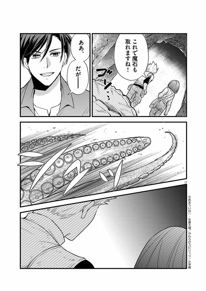 強すぎて勇者パーティーを卒業した最強剣士、魔法学園でも愛される 第32話 - 15