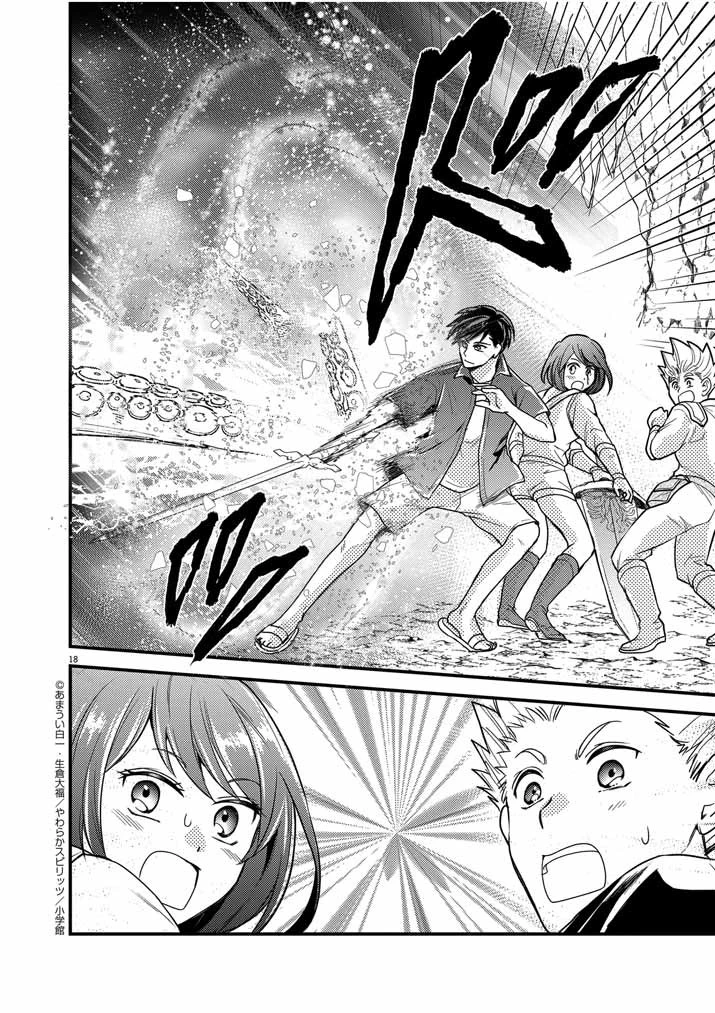 強すぎて勇者パーティーを卒業した最強剣士、魔法学園でも愛される 第32話 - 16