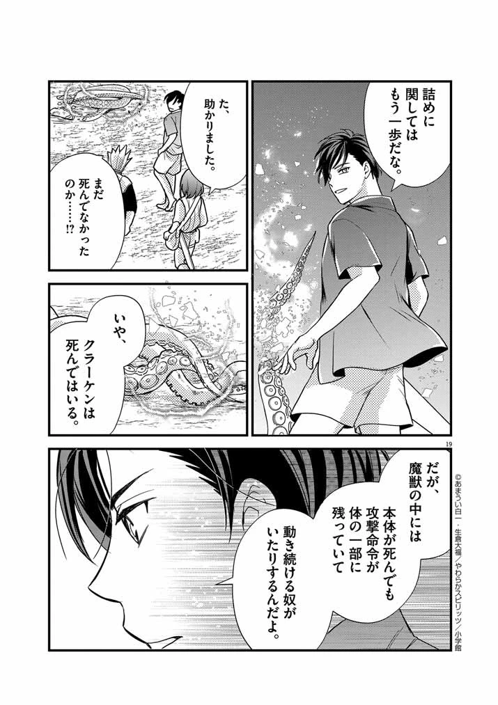 強すぎて勇者パーティーを卒業した最強剣士、魔法学園でも愛される 第32話 - 17