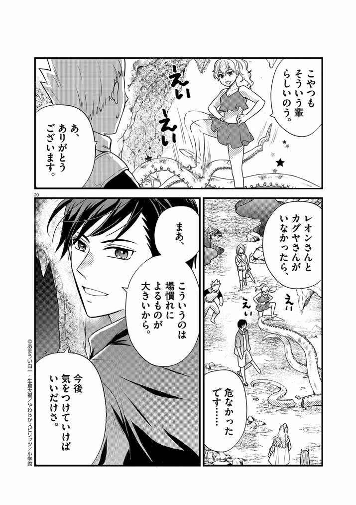強すぎて勇者パーティーを卒業した最強剣士、魔法学園でも愛される 第32話 - 18