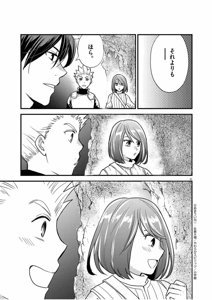 強すぎて勇者パーティーを卒業した最強剣士、魔法学園でも愛される 第32話 - 19