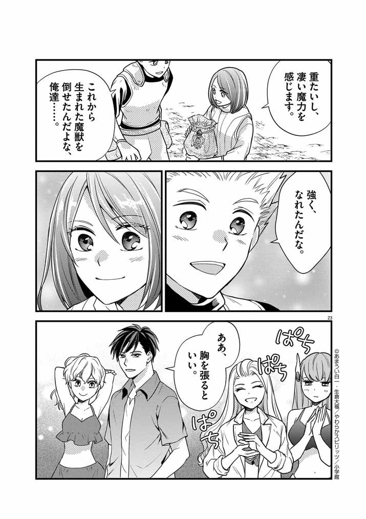 強すぎて勇者パーティーを卒業した最強剣士、魔法学園でも愛される 第32話 - 21