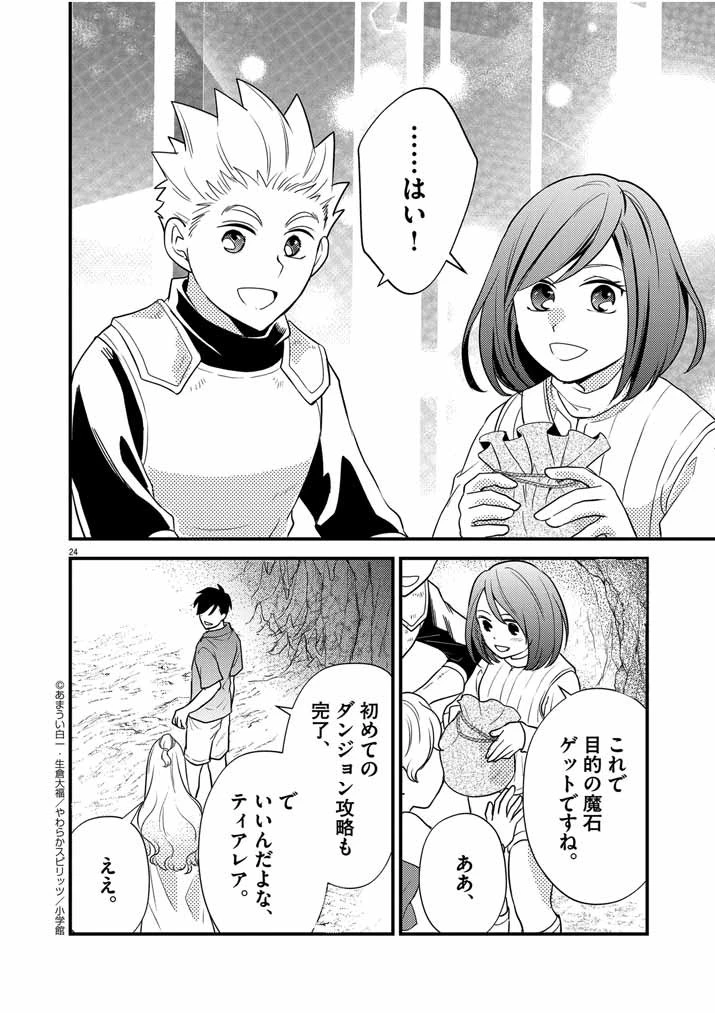 強すぎて勇者パーティーを卒業した最強剣士、魔法学園でも愛される 第32話 - 22