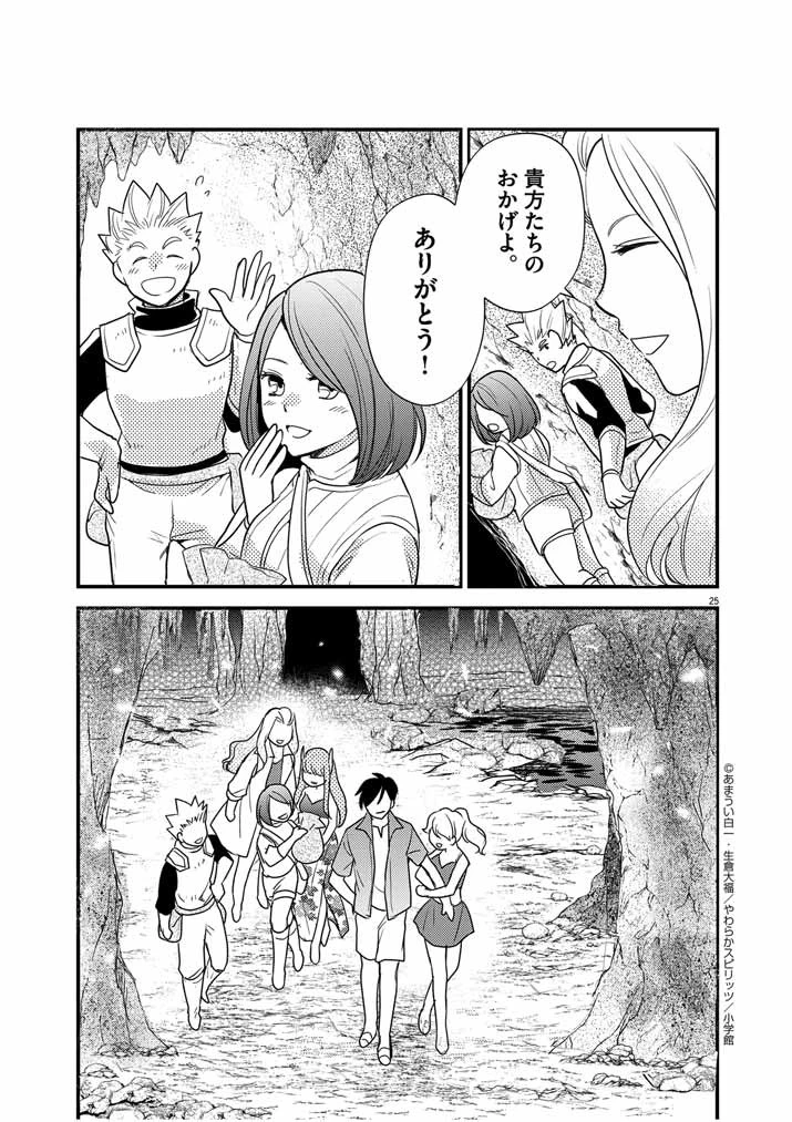強すぎて勇者パーティーを卒業した最強剣士、魔法学園でも愛される 第32話 - 23