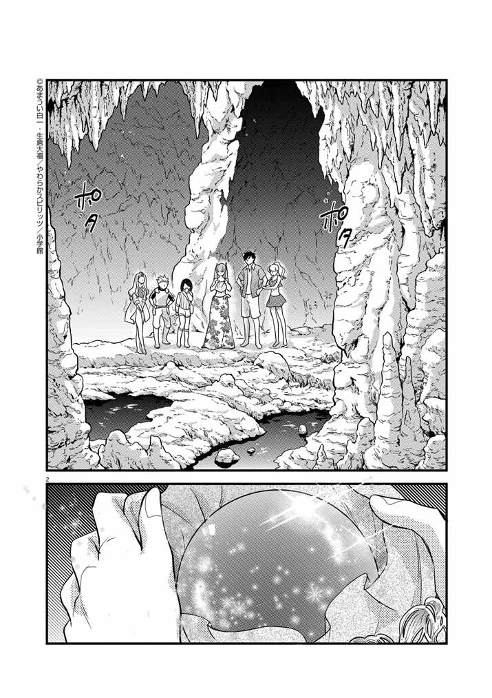 強すぎて勇者パーティーを卒業した最強剣士、魔法学園でも愛される 第33話 - 2