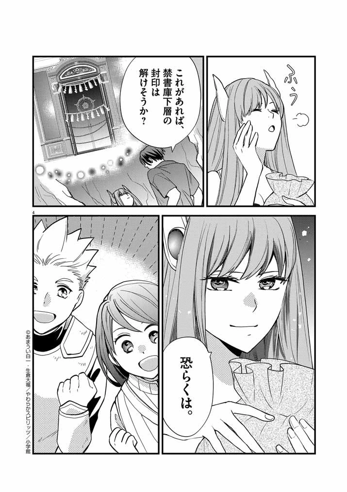強すぎて勇者パーティーを卒業した最強剣士、魔法学園でも愛される 第33話 - 4