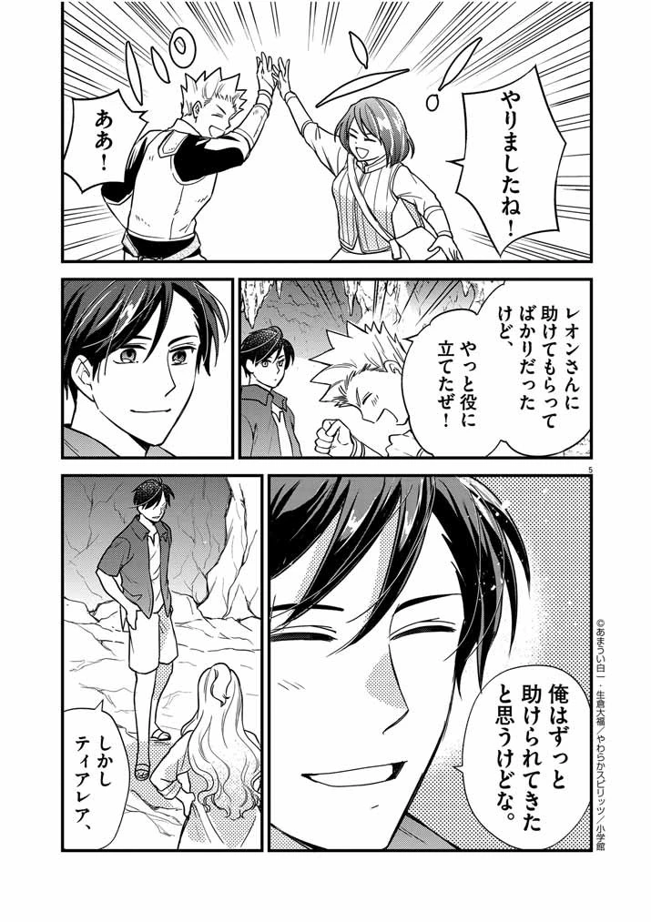 強すぎて勇者パーティーを卒業した最強剣士、魔法学園でも愛される 第33話 - 5