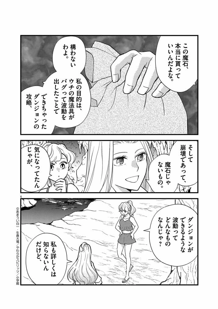 強すぎて勇者パーティーを卒業した最強剣士、魔法学園でも愛される 第33話 - 6