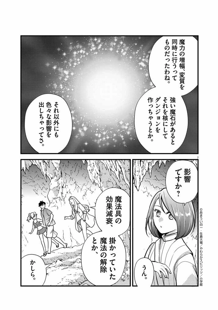 強すぎて勇者パーティーを卒業した最強剣士、魔法学園でも愛される 第33話 - 7