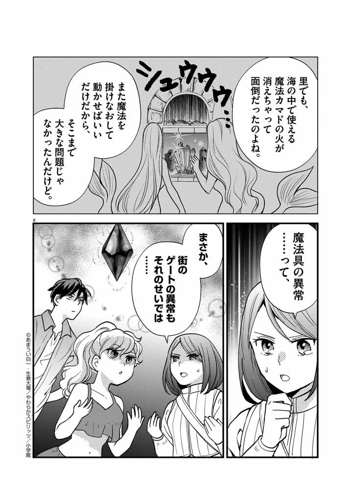 強すぎて勇者パーティーを卒業した最強剣士、魔法学園でも愛される 第33話 - 8
