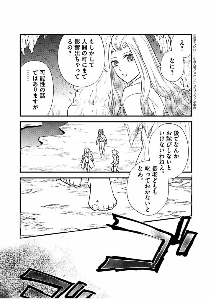 強すぎて勇者パーティーを卒業した最強剣士、魔法学園でも愛される 第33話 - 9