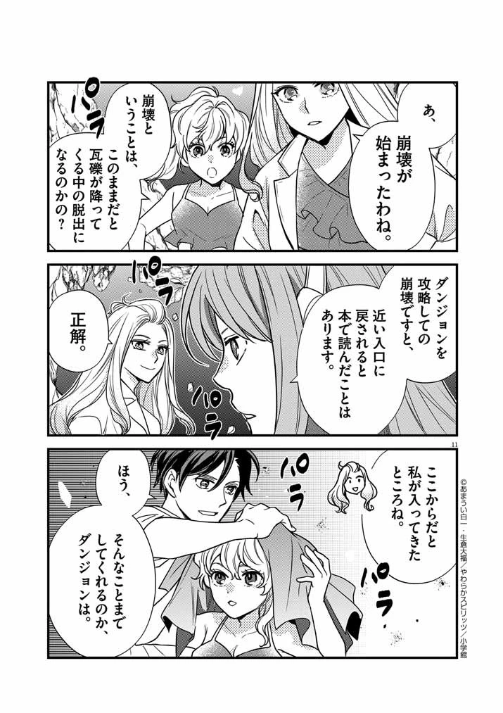 強すぎて勇者パーティーを卒業した最強剣士、魔法学園でも愛される 第33話 - 11