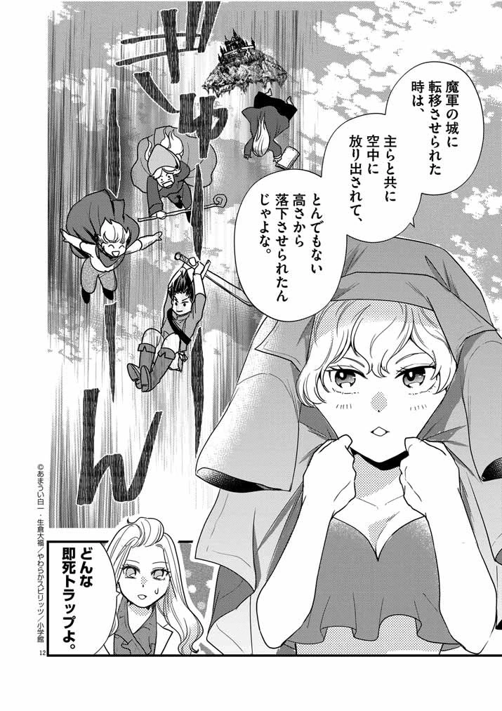 強すぎて勇者パーティーを卒業した最強剣士、魔法学園でも愛される 第33話 - 12