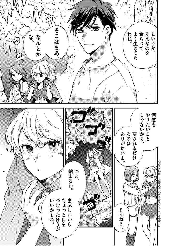 強すぎて勇者パーティーを卒業した最強剣士、魔法学園でも愛される 第33話 - 13