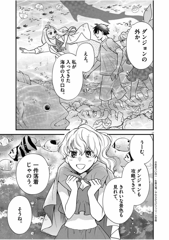 強すぎて勇者パーティーを卒業した最強剣士、魔法学園でも愛される 第33話 - 17