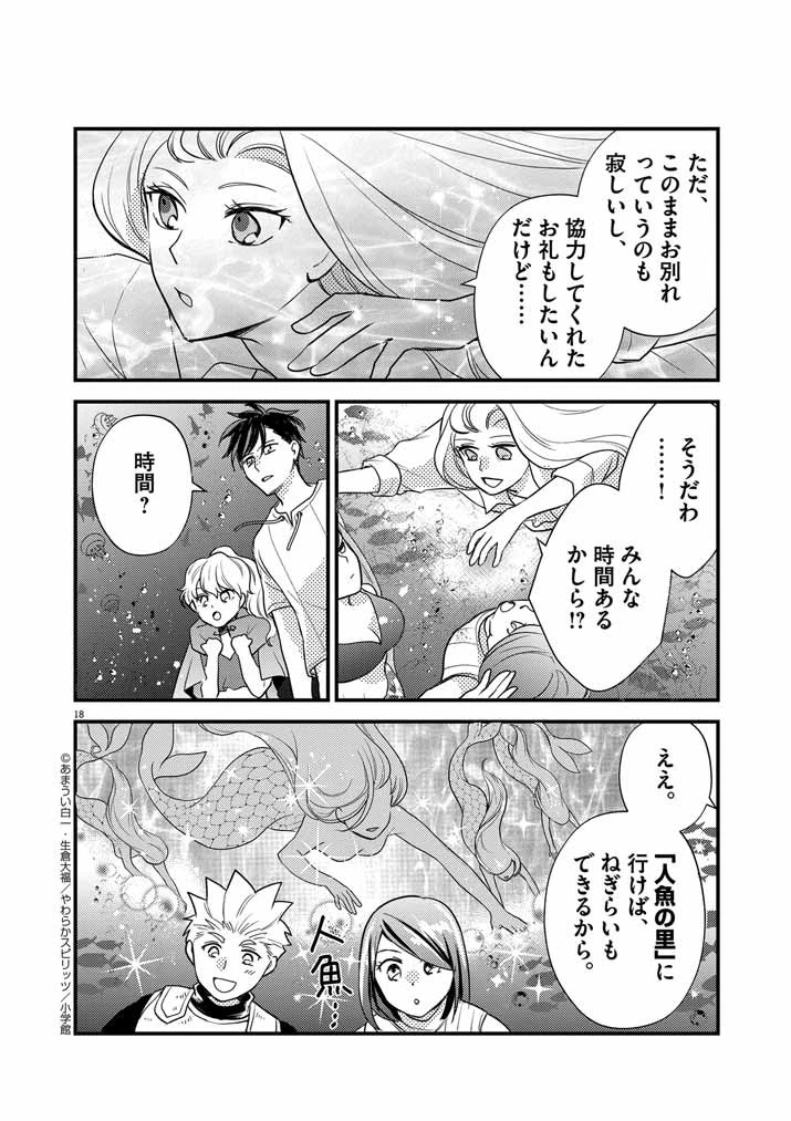 強すぎて勇者パーティーを卒業した最強剣士、魔法学園でも愛される 第33話 - 18