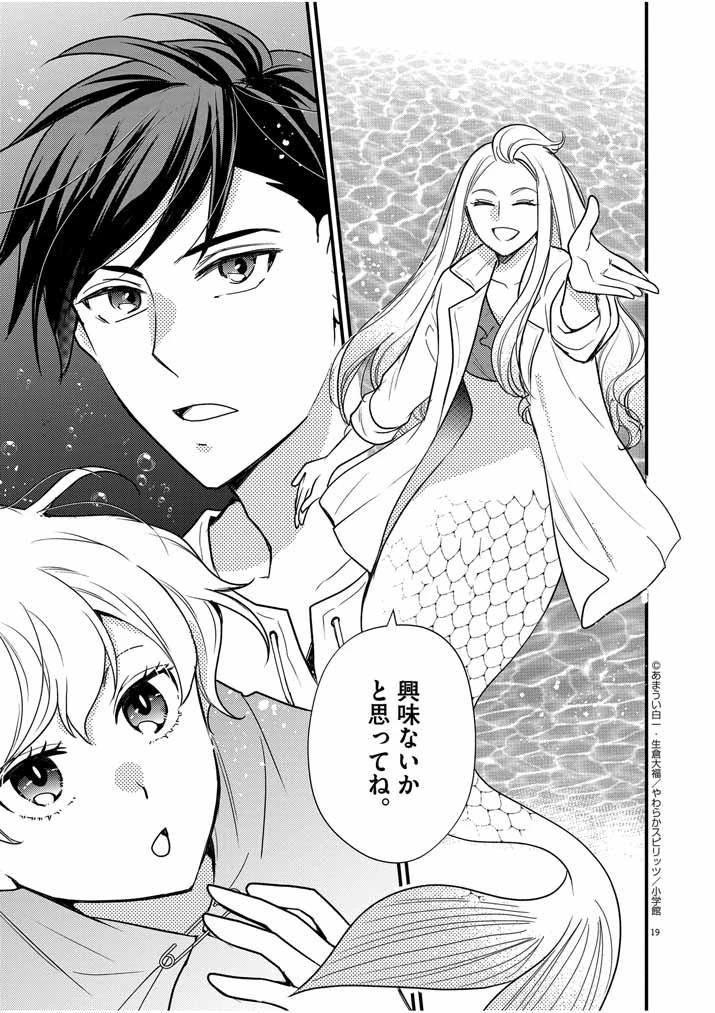 強すぎて勇者パーティーを卒業した最強剣士、魔法学園でも愛される 第33話 - 19