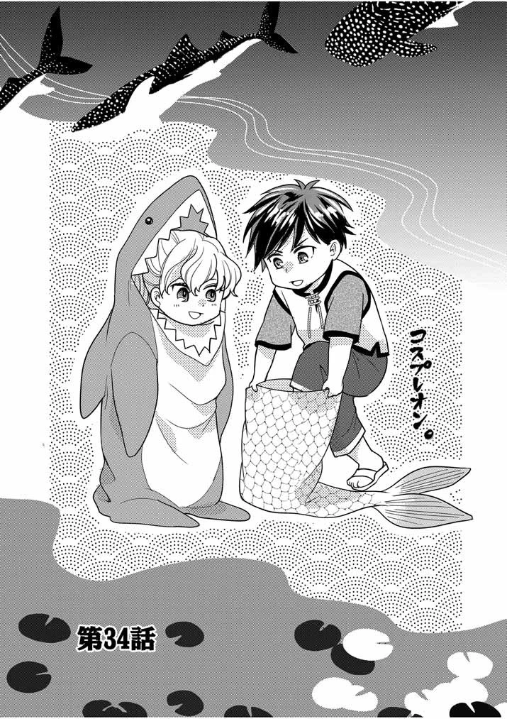 強すぎて勇者パーティーを卒業した最強剣士、魔法学園でも愛される 第34話 - 1