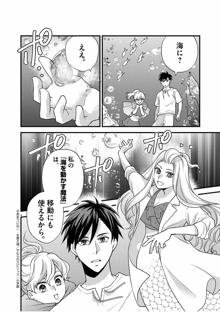 強すぎて勇者パーティーを卒業した最強剣士、魔法学園でも愛される 第34話 - 6