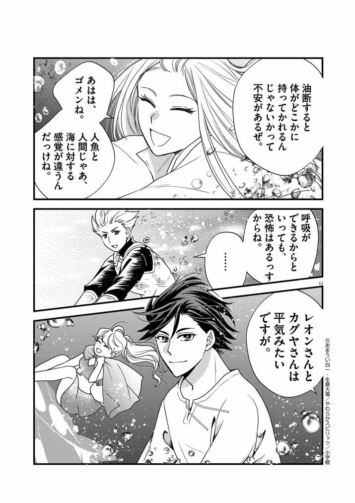 強すぎて勇者パーティーを卒業した最強剣士、魔法学園でも愛される 第34話 - 11