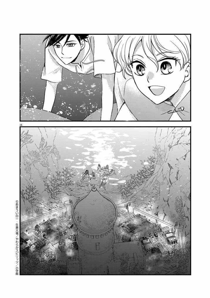 強すぎて勇者パーティーを卒業した最強剣士、魔法学園でも愛される 第34話 - 16