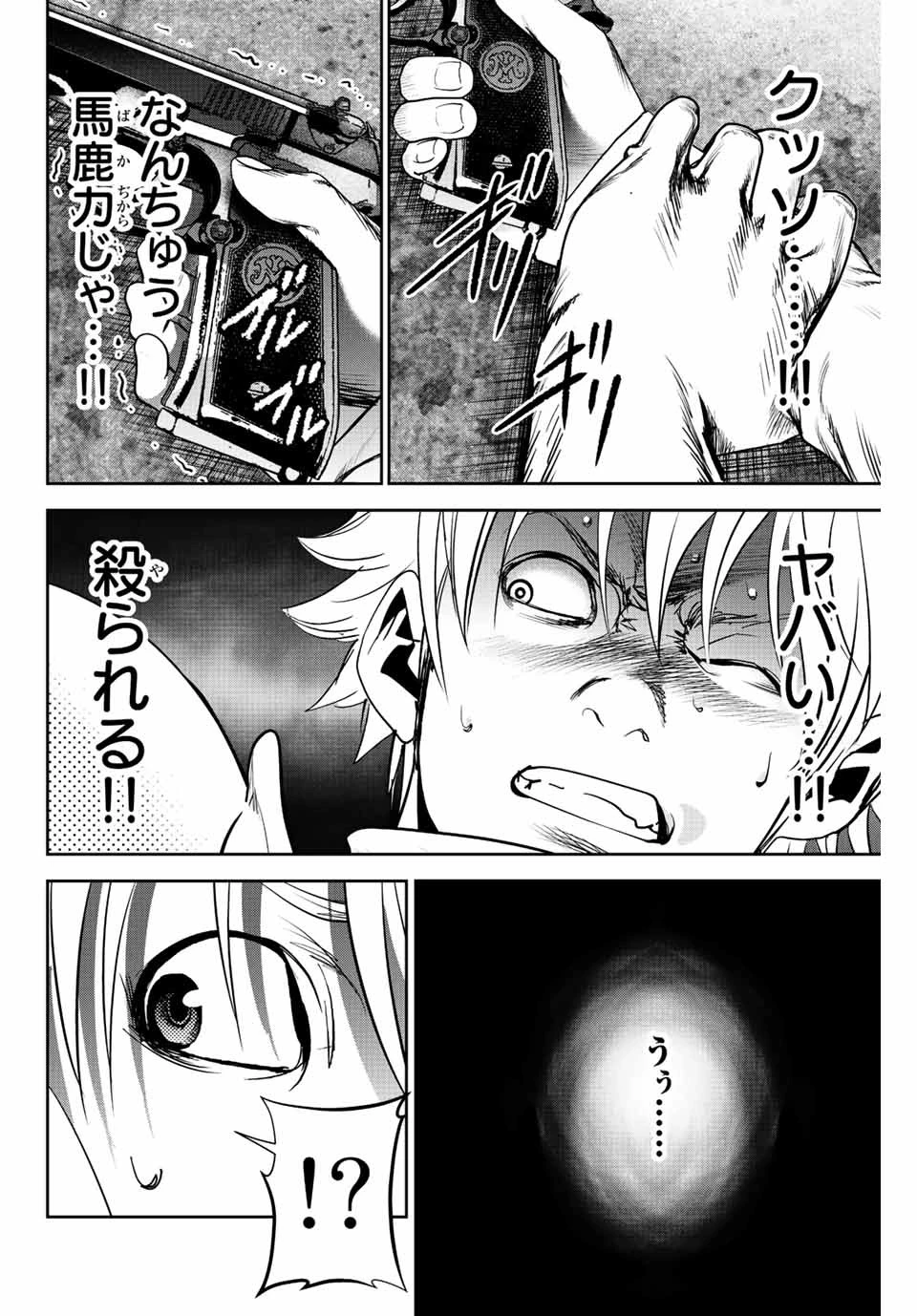 広島ギャングスタ 第4話 - 2