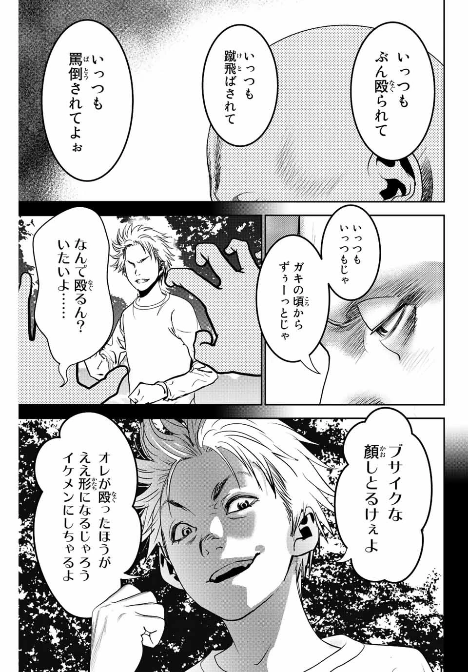 広島ギャングスタ 第4話 - 7