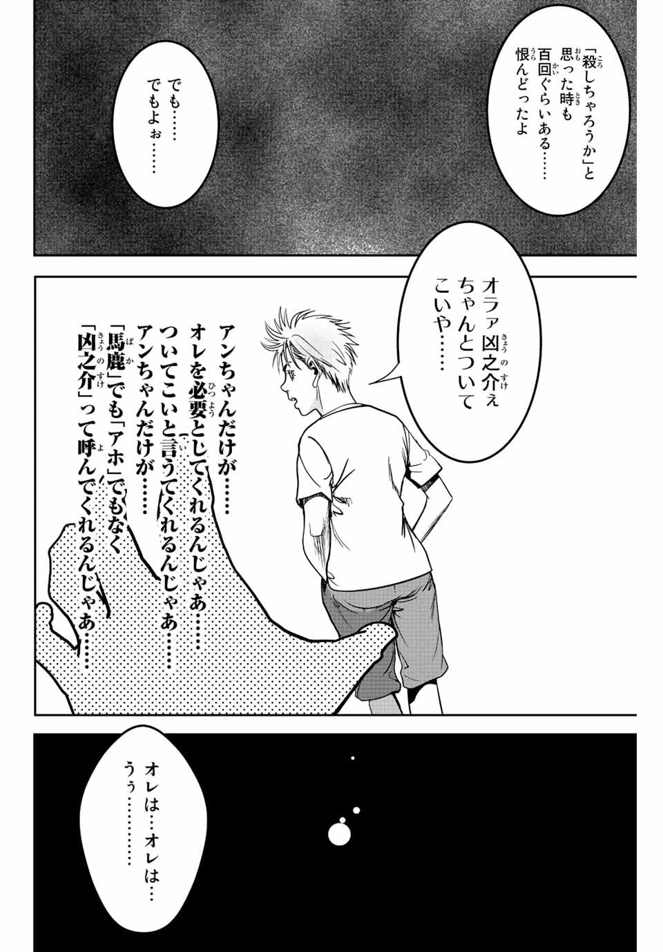広島ギャングスタ 第4話 - 8