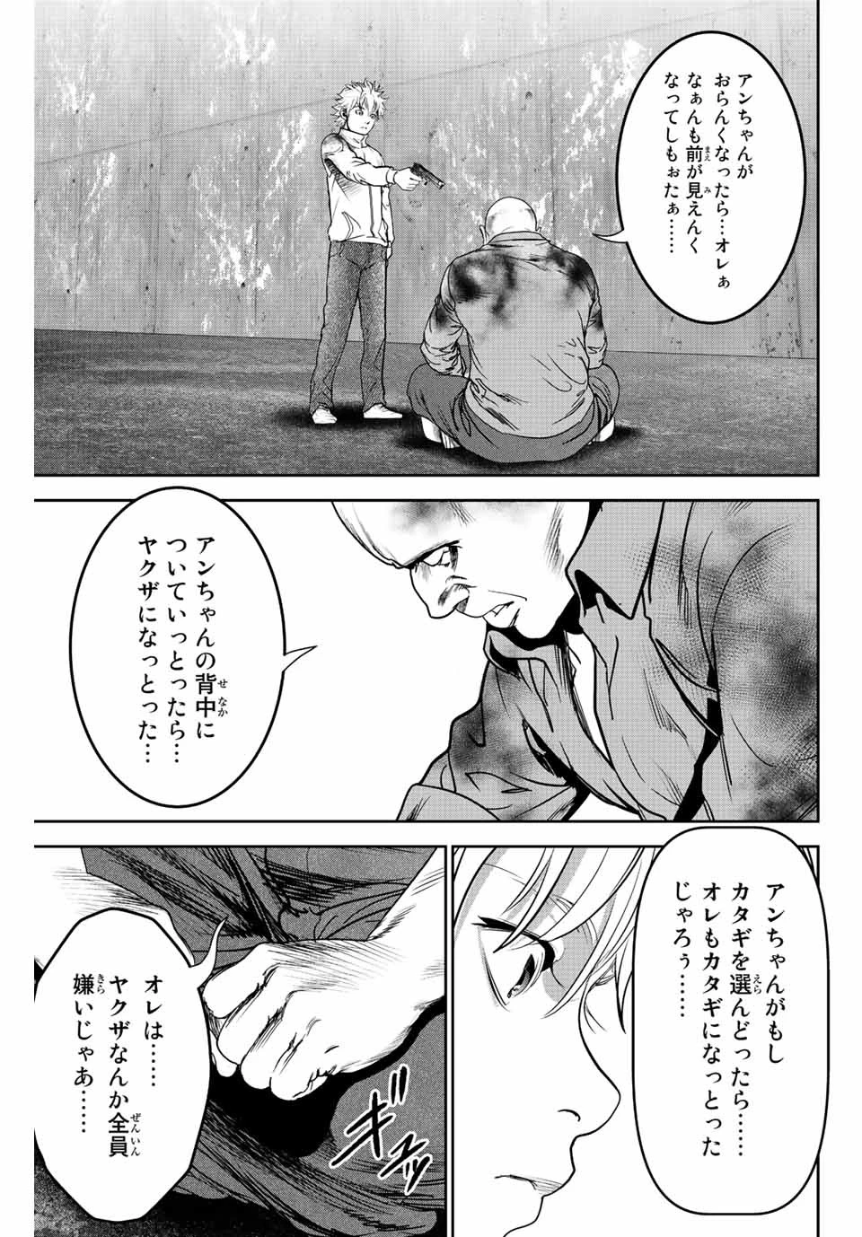 広島ギャングスタ 第4話 - 9