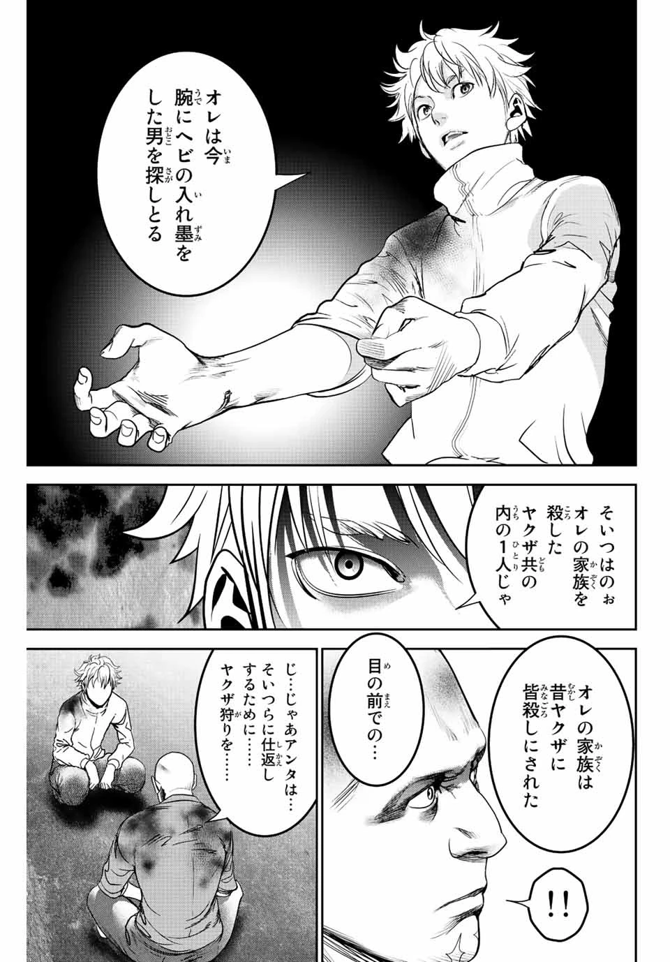 広島ギャングスタ 第4話 - 13