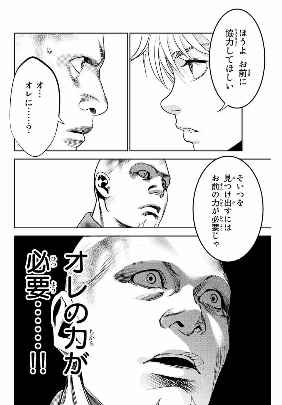 広島ギャングスタ 第4話 - 14