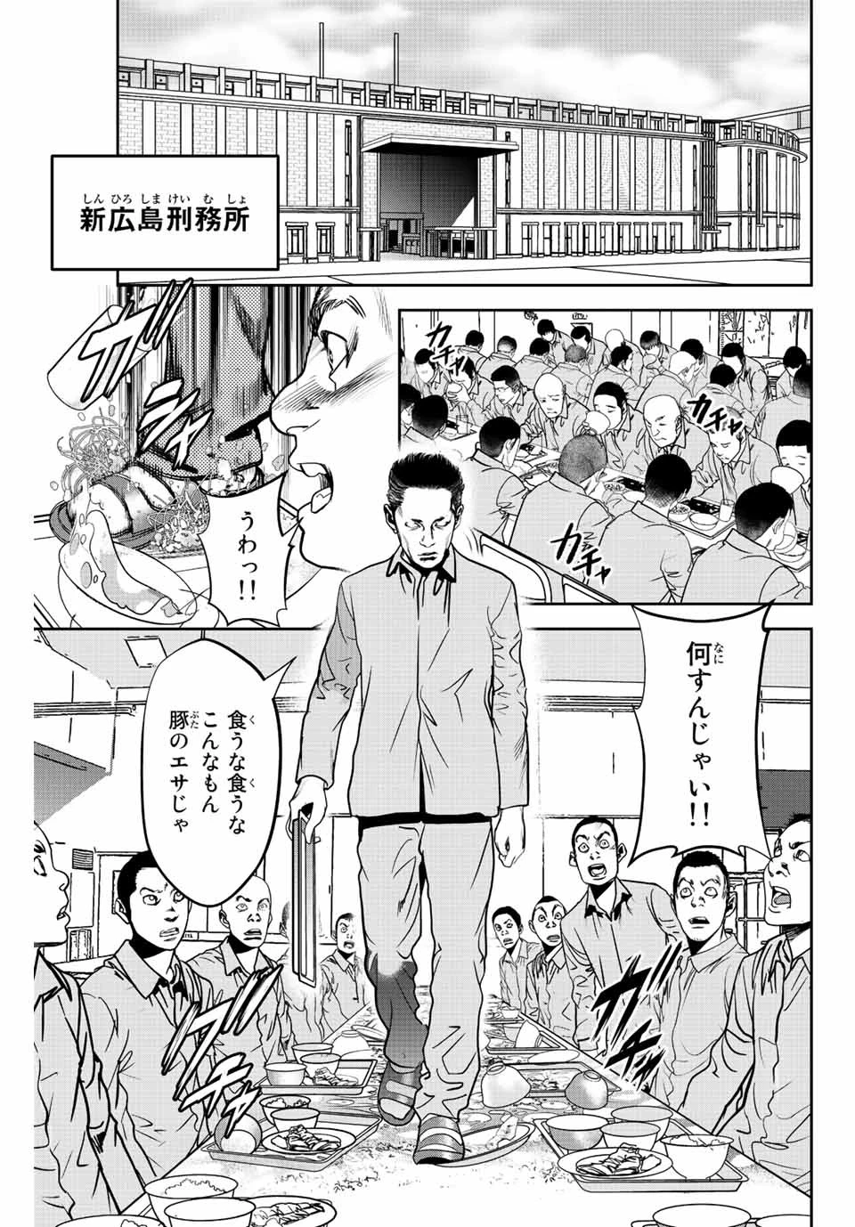 広島ギャングスタ 第4話 - 19