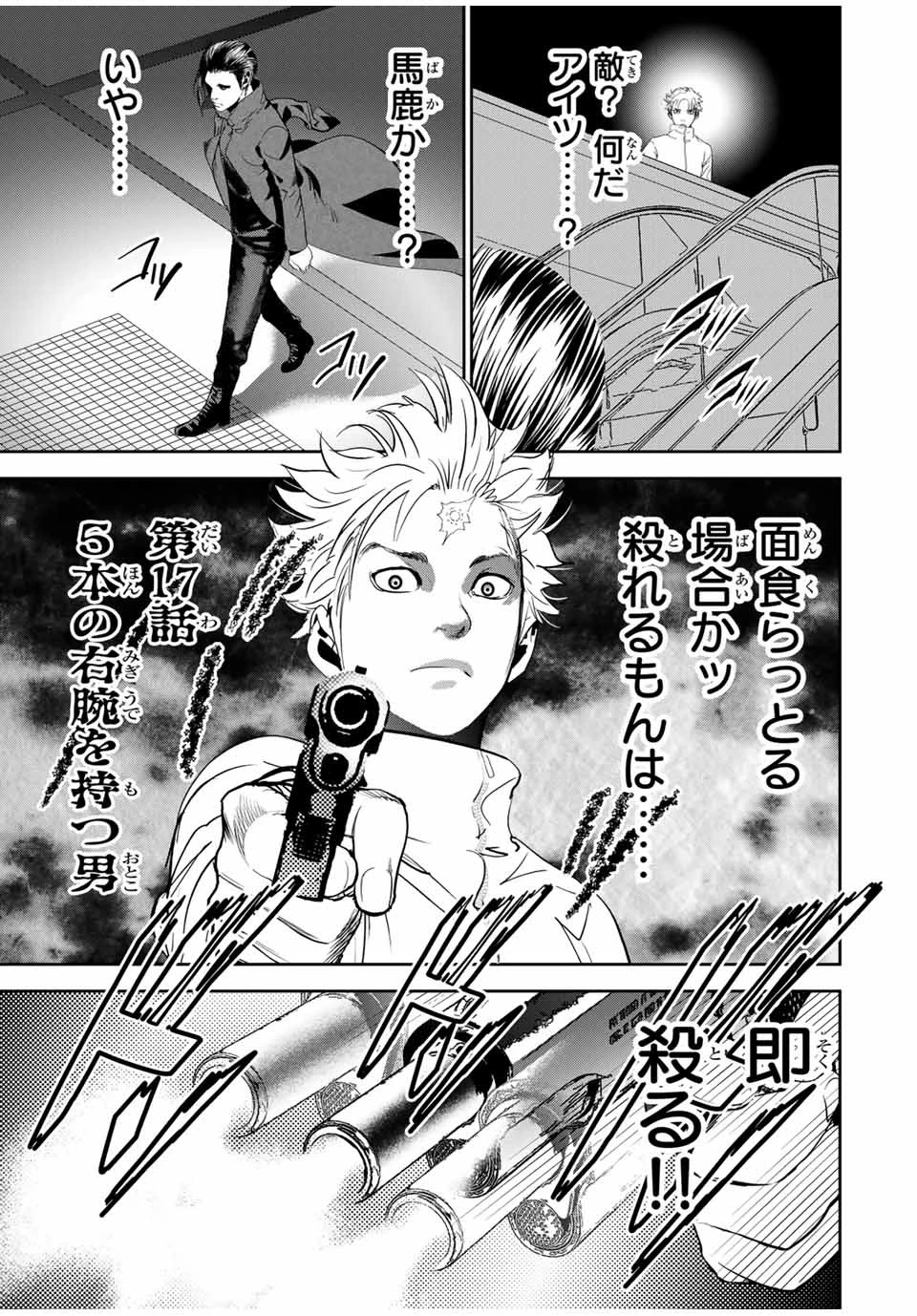 広島ギャングスタ 第17話 - 1