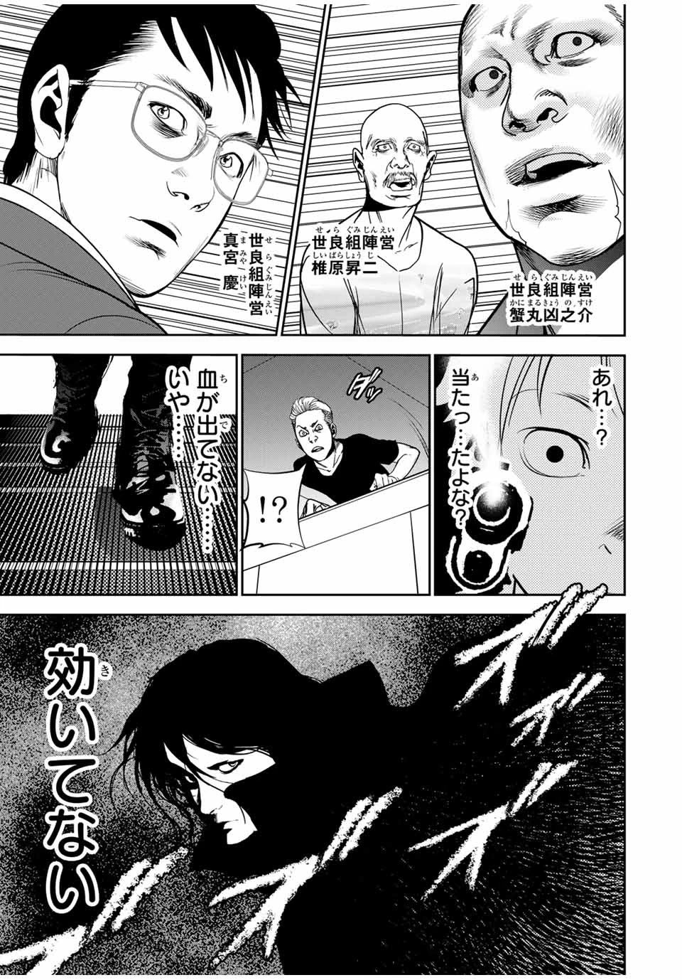 広島ギャングスタ 第17話 - 3