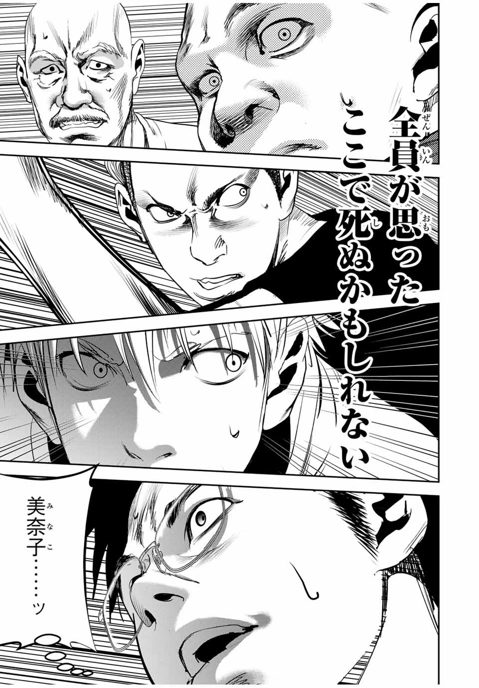 広島ギャングスタ 第17話 - 11