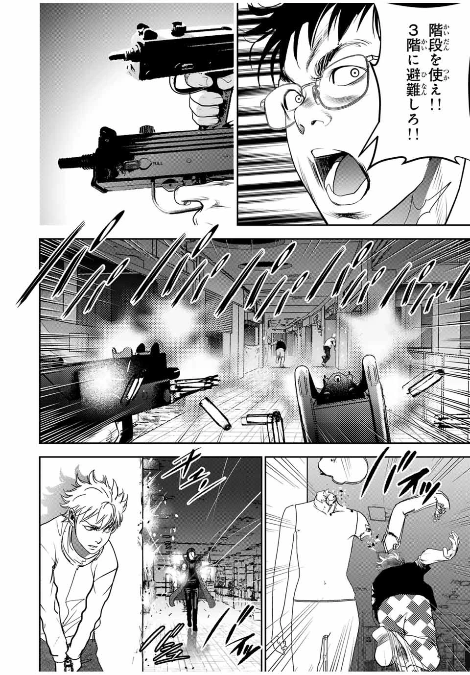 広島ギャングスタ 第17話 - 12